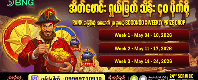 အနိုင်ရရှိမှုများကို ချက်ချင်းထုတ်ယူပါ