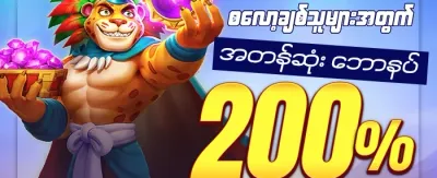 Hot Slots အခမဲ့ Spin ၂၀၀ promotion